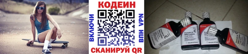 Codein напиток Lean (лин)  Бирск 